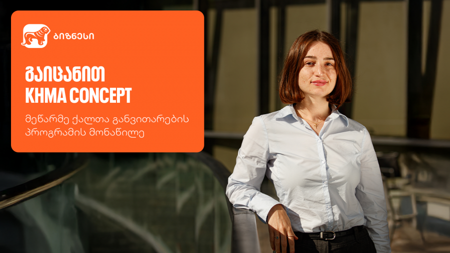 “ხმა, რომელიც გაძლიერებს” - გაიცანით Khma Concept, მეწარმე ქალთა განვითარების პროგრამის მონაწილე