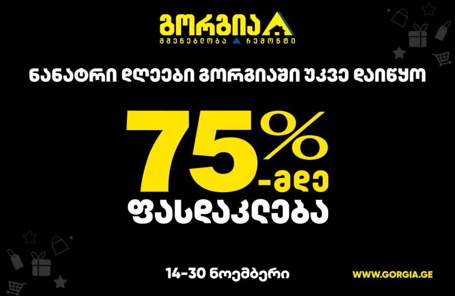 ნანატრი დღეები გორგიაში უკვე დაიწყო