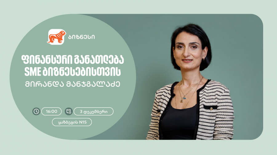 საქართველოს ბანკის ორგანიზებით, ქალი მეწარმეებისთვის ფინანსური განათლების ვორკშოპი გაიმართება