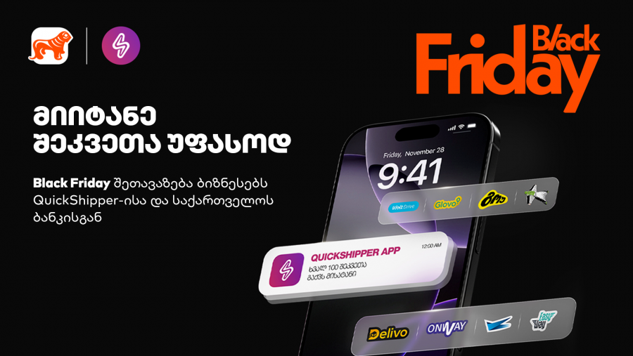 მიიტანე შეკვეთა უფასოდ - Black Friday-ის შეთავაზება ბიზნესებს QuickShipper-ისა და საქართველოს ბანკისგან