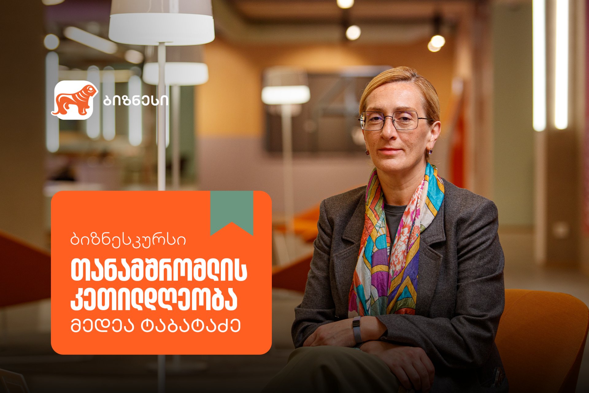 საქართველოს ბანკის ბიზნესკურსს ახალი კურსი დაემატა