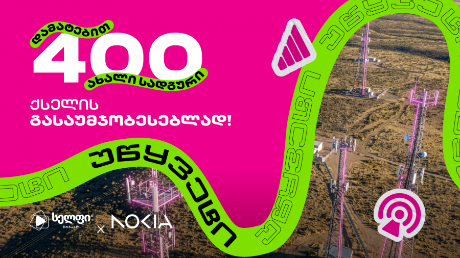 400 ახალი საბაზო სადგური - სელფის მასშტაბური განახლება