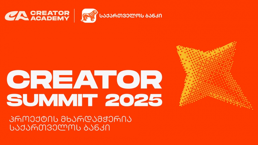 Creator Summit 2025 იწყება - პროექტის მხარდამჭერია საქართველოს ბანკი