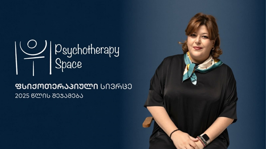 ფსიქოთერაპიული სივრცის 2025 წლის შეჯამება - განვითარების და ახალი შესაძლებლობების წელი