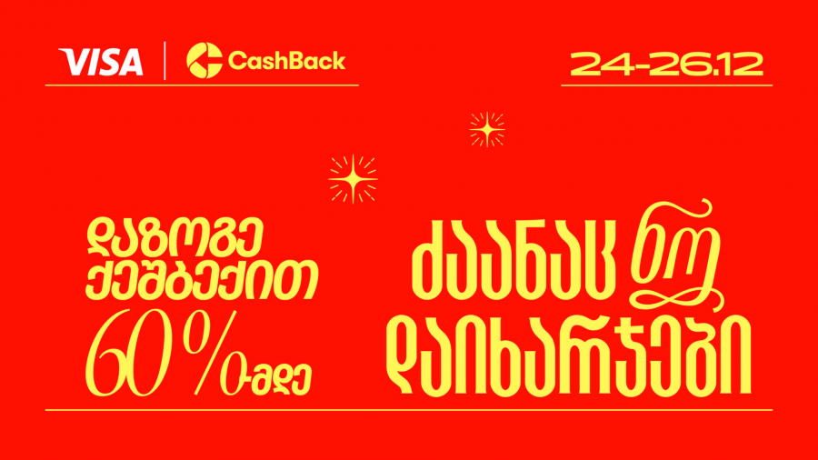 CashBack-ის და Visa-ს საახალწლო აქცია იწყება