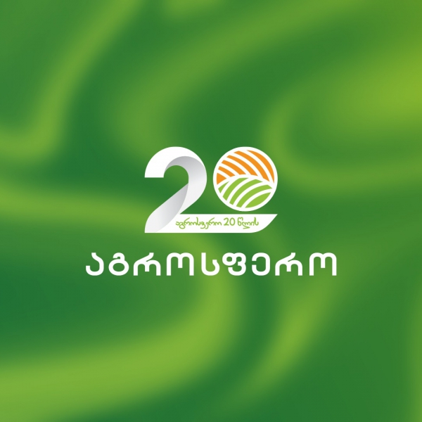 სრულყოფილი ეკოსისტემა ფერმერებისთვის - როგორ აძლიერებს „აგროსფერო“ სოფლის მეურნეობის კონკურენტუნარიანობას