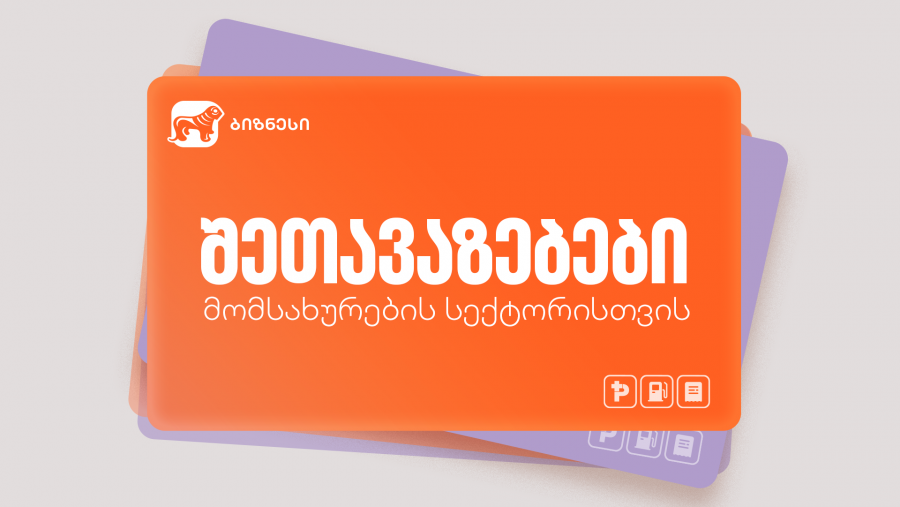 არ გამოგრჩეთ, შექმენით თქვენი ბიზნესის შეთავაზება საქართველოს ბანკის Ads მენეჯერით