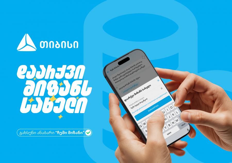 მანიფესტაცია რეალურია - დაარქვი მიზანს სახელი