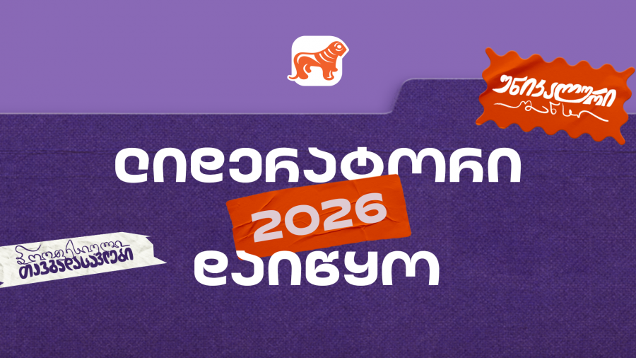 საქართველოს ბანკის სტუდენტური დასაქმების პროგრამა „ლიდერატორზე“ რეგისტრაცია დაიწყო