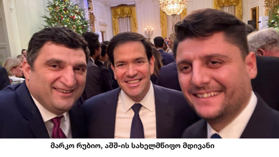 ქართული კომპანიების Orbi Group-ისა და Block Group-ის ხელმძღვანელები თეთრ სახლში საშობაო წვეულებას დაესწრნენ