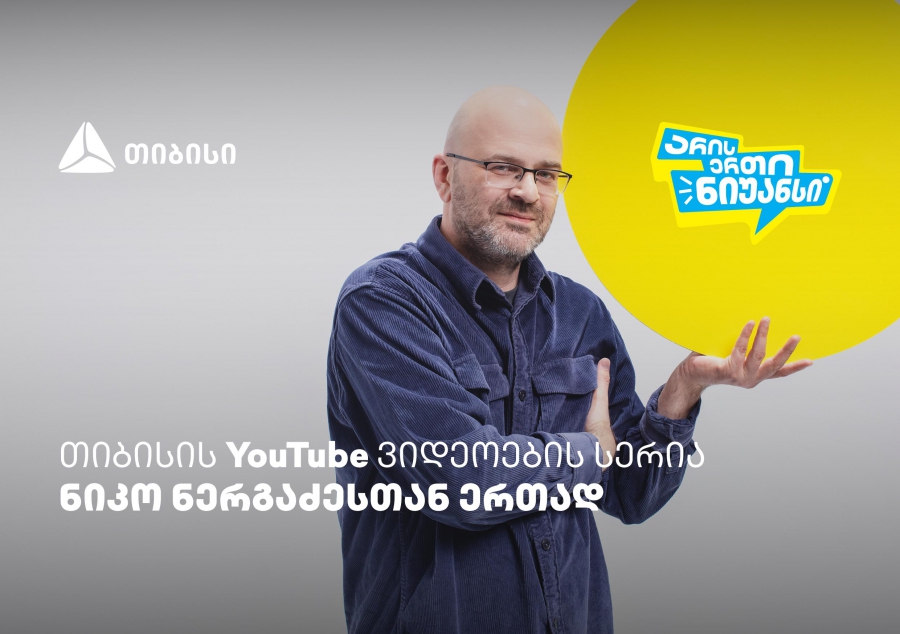 შეძლებ საახალწლო მიზნების შესრულებას? – „არის ერთი ნიუანსის“ ახალი ეპიზოდი