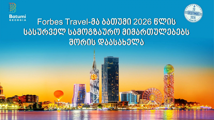 Forbes Spain Travel-მა ბათუმი 2026 წლის სასურველ სამოგზაურო მიმართულებებს შორის დაასახელა