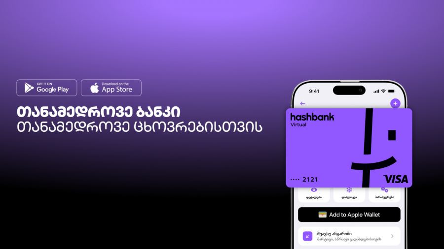 „ჰეშ ბანკი“ ახალი სერვისების მიწოდებას იწყებს - ციფრულმა ბანკმა სებ-ისგან შესაბამისი ნებართვა უკვე მიიღო