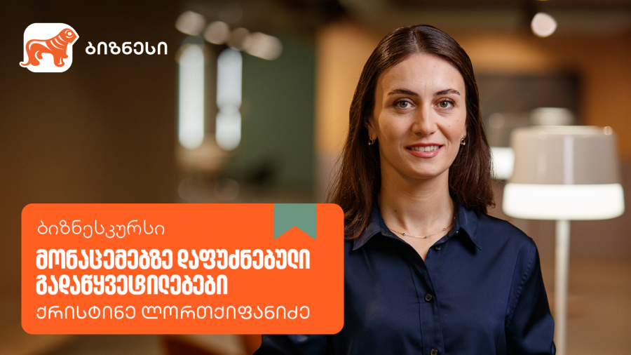 საქართველოს ბანკის ბიზნესკურსს „მონაცემებზე დაფუძნებული გადაწყვეტილების“ კურსი დაემატა