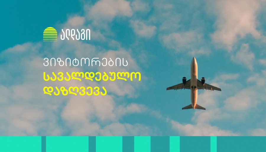 ალდაგი ტურისტებს ვიზიტორების სავალდებულო დაზღვევას სთვაზობს