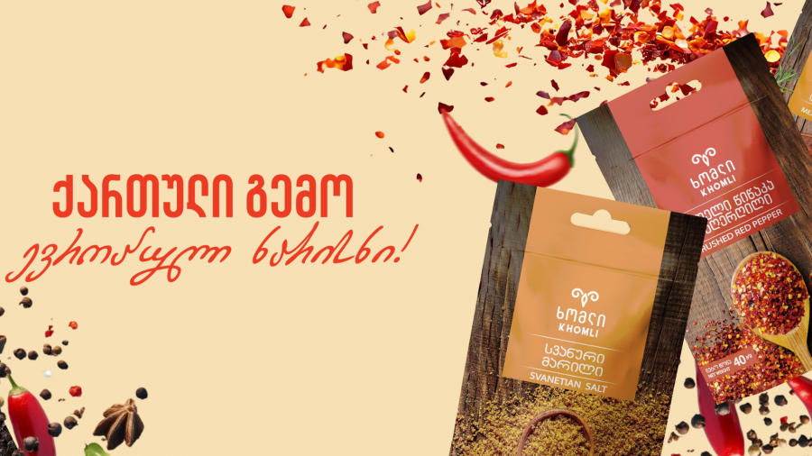 „ხომლი“ წლის ბოლომდე ევროკავშირის ბაზარზე შესვლას გეგმავს