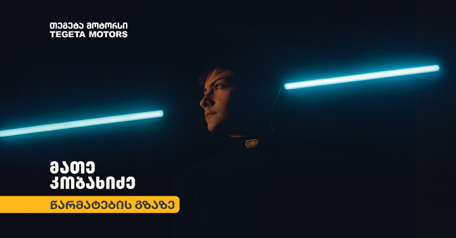 „თეგეტა მოტორსი“ 15 წლის ქართველი მრბოლელის, მათე კობახიძის 2026 წლის სარბოლო სეზონის მხარდამჭერია