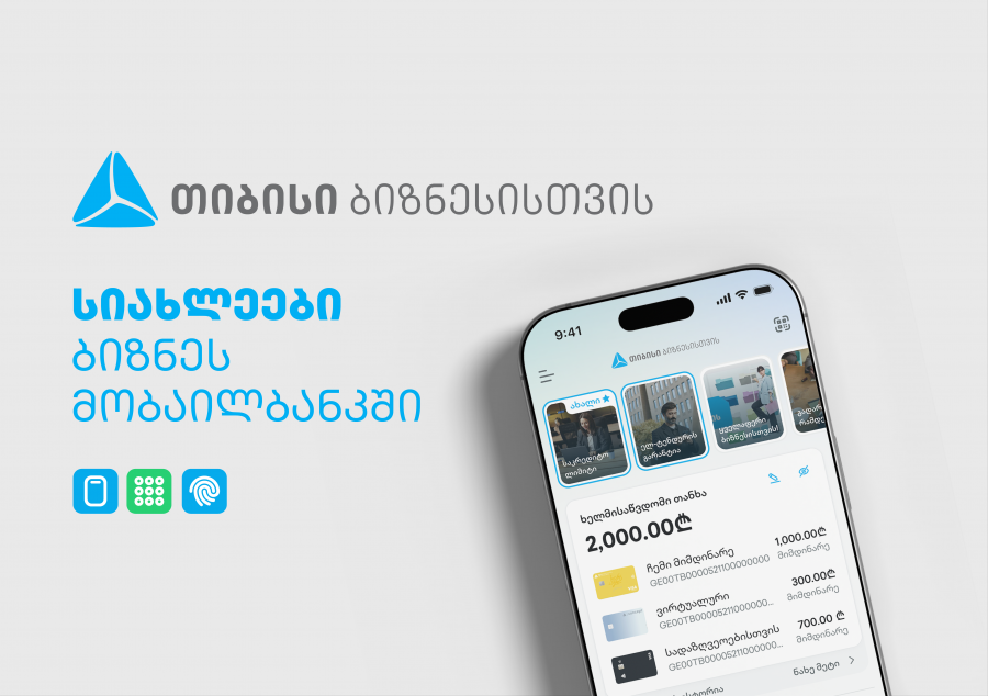 ბიზნესების საქმიანობის გასამარტივებლად, ახალი ფუნქციონალები თიბისის ბიზნეს მობაილბანკში