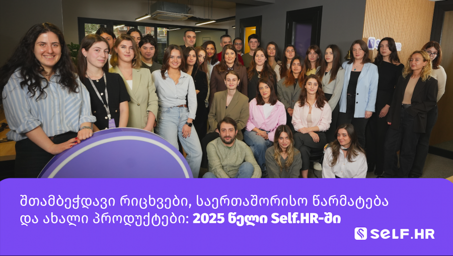 შთამბეჭდავი რიცხვები, საერთაშორისო წარმატება და ახალი პროდუქტები - 2025 წელი Self.HR-ში