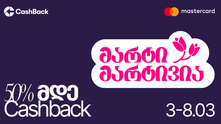 CashBack-ის და Mastercard-ის საგაზაფხულო შეთავაზებები ლიბერთის მომხმარებლებს