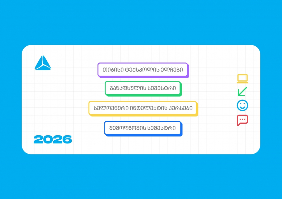 თიბისი ტექსკოლის ახალი, უფასო პროგრამები უფროსკლასელებისთვის