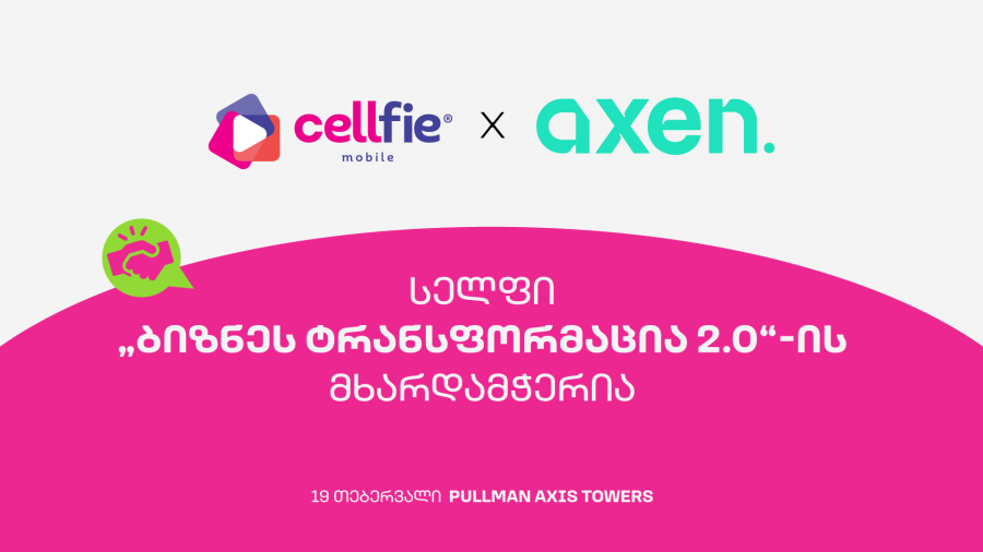 სელფი მობაილი „ბიზნეს ტრანსფორმაცია 2.0“-ის მხარდამჭერია
