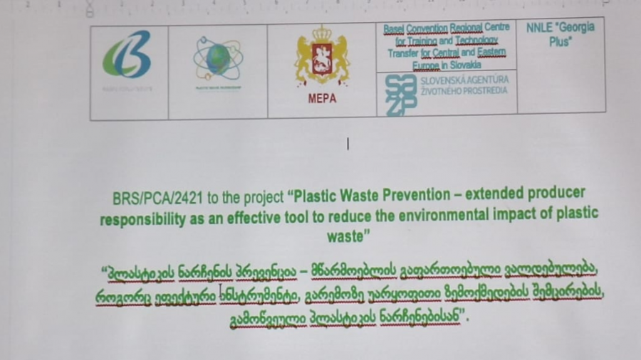 პლასტიკის ნარჩენების პრევენცია - მვო “ჯორჯია ფლასის” სამუშაო შეხვედრა მყარი საყოფაცხოვრებო ნარჩენების მართვის თემაზე