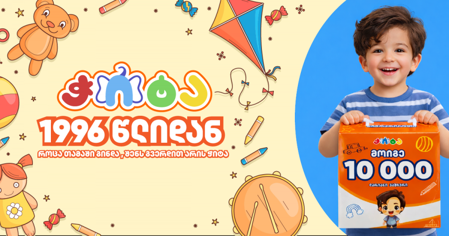 „ჭიტას“ სტრატეგიაა მომხმარებელს შევთავაზოთ ისეთი პროდუქცია, რომელიც გამოირჩევა ხარისხით, უსაფრთხოებითა და ექსკლუზიურობით - ნია ტყეშელაშვილი