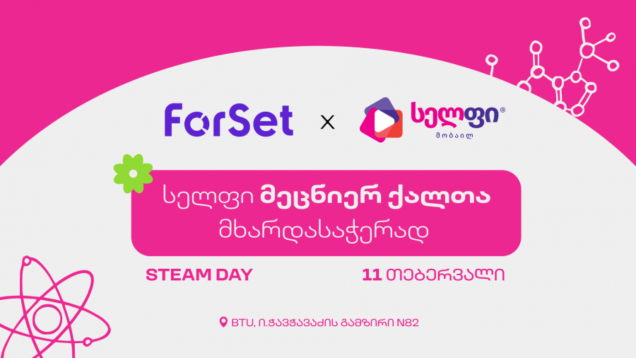 სელფი მეცნიერ ქალთა მხარდასაჭერად