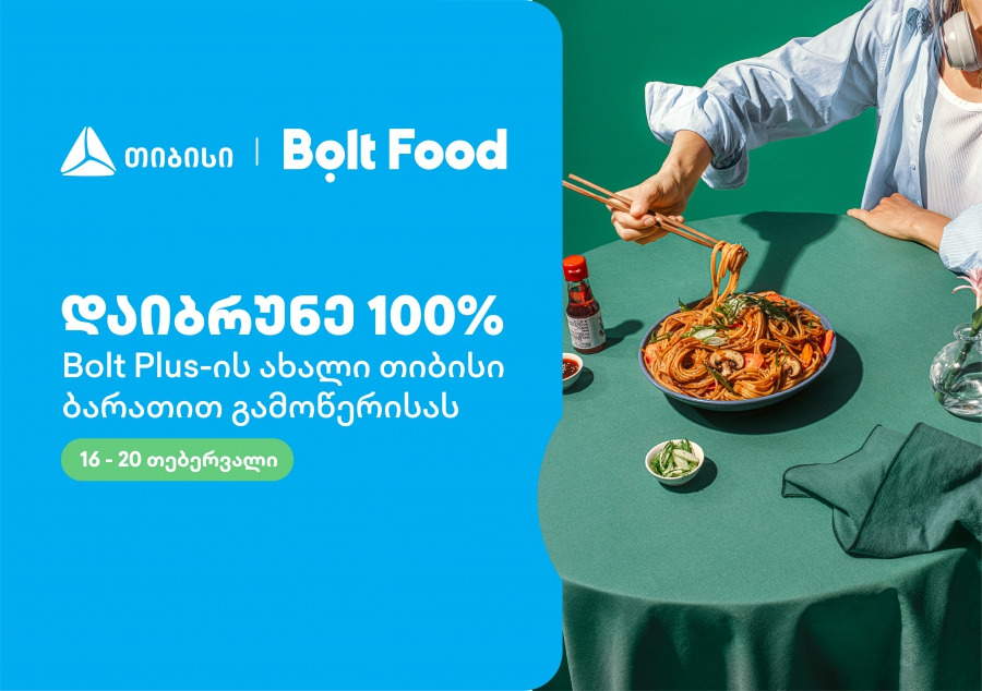 ახალი თიბისი ბარათებით პარტნიორ ობიექტებში ყოველთვის დაზოგავთ მეტს