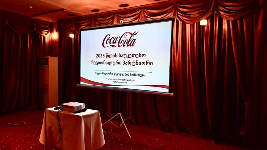 კოკა-კოლას „წლის რეგიონი“ - დაჯილდოება თანამშრომლებისა და პარტნიორების წახალისებისთვის