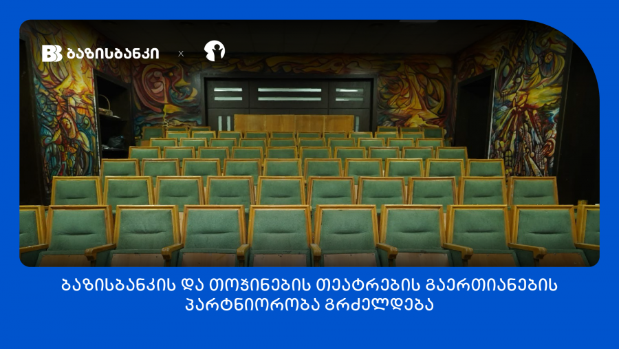 ბაზისბანკის და თოჯინების თეატრების გაერთიანების პარტნიორობა გრძელდება