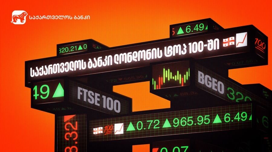 საქართველოს ბანკი ლონდონის ტოპ 100-ში - Lion Finance ჯგუფი FTSE 100 ინდექსშია