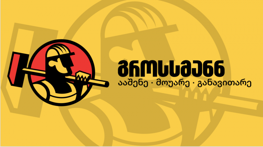 როგორ ვითარდება "გროსსმანნი“ - ფილიალების ზრდა, ასორტიმენტის გაფართოება და სამომავლო გეგმები