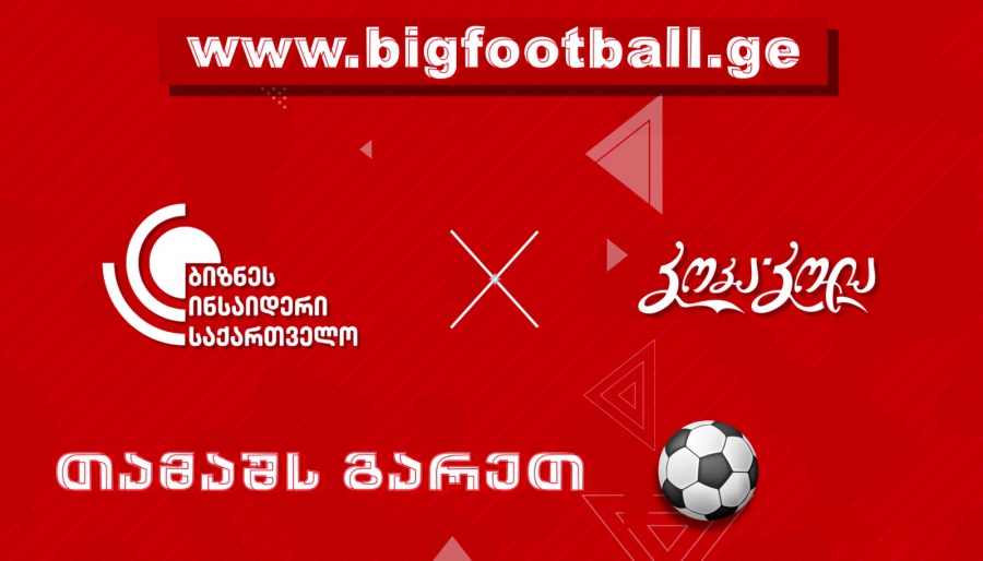 Business Insider Georgia ახალ, ყოველკვირეულ პროექტს „თამაშს გარეთ“ იწყებს