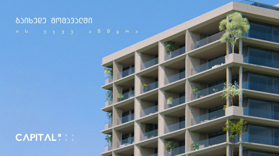 თბილისის ცენტრში 30 მილიონიანი მრავალფუნქციური კომპლექსის Capital Square-ის მშენებლობა დაიწყო