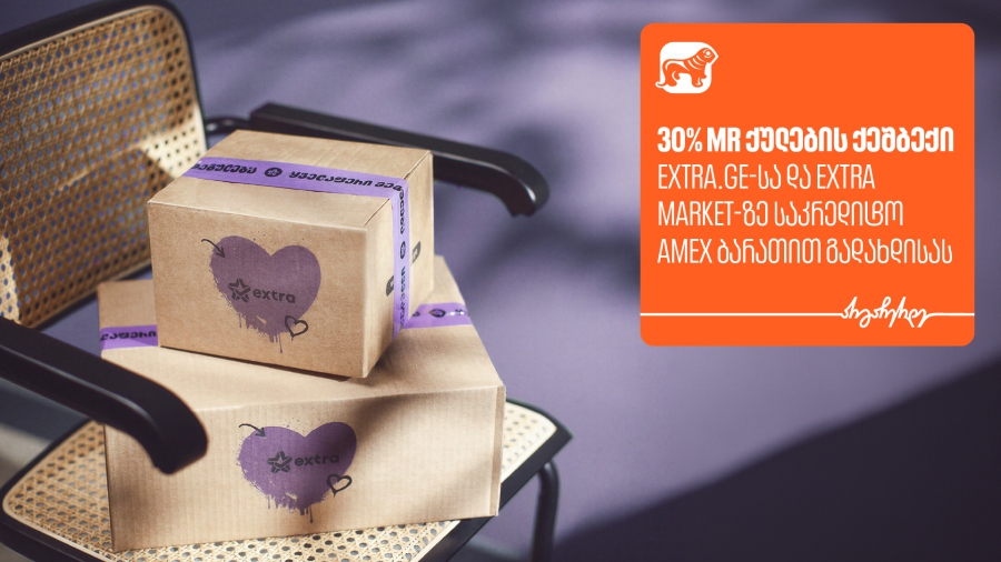 მიიღეთ 30%-იანი MR ქულების ქეშბექი extra-ზე საქართველოს ბანკის Amex ბარათით გადახდისას