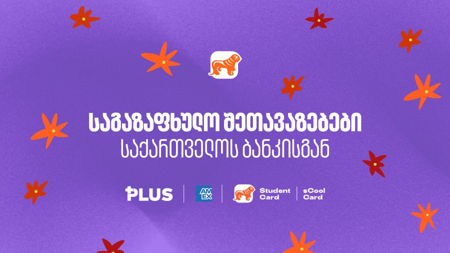 საქართველოს ბანკის საგაზაფხულო შეთავაზებები