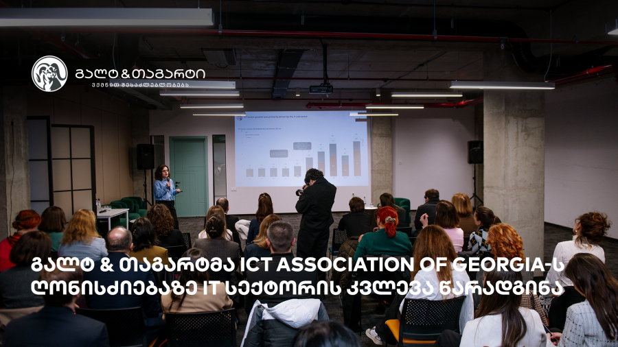 გალტ & თაგარტმა ICT Association of Georgia-ს ღონისძიებაზე IT სექტორის კვლევა წარადგინა