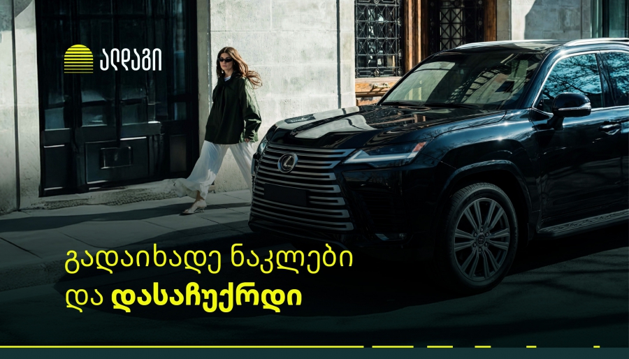 შეიძინე ავტოდაზღვევა ფრანშიზით და ჩაერთე აქციაში