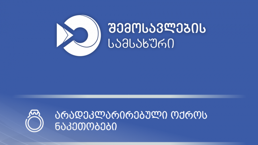 საბაჟო გამშვებ პუნქტზე - ,,ყაზბეგი“ არადეკლარირებული ოქროს საიუველირო ნაკეთობების შემოტანის ფაქტები აღკვეთეს
