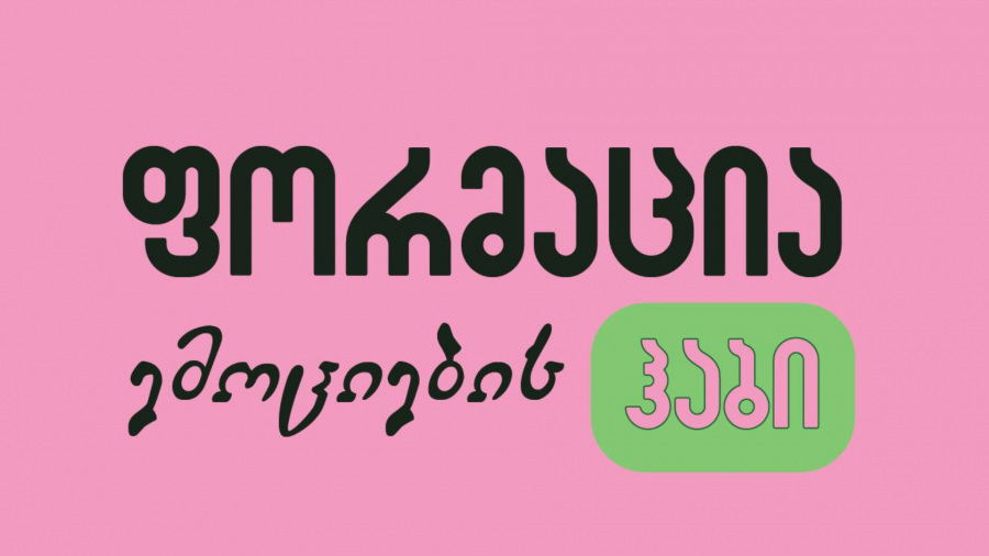 ემოციების ჰაბი „ფორმაცია“ - ადგილი, სადაც ხელოვნება და ფსიქოლოგია ერთიანდება