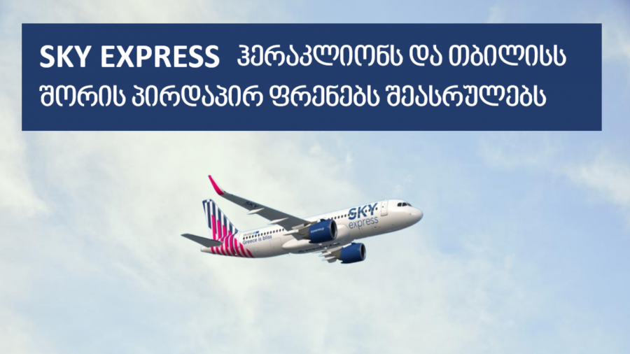 Sky Express expands reach with new route to Georgia