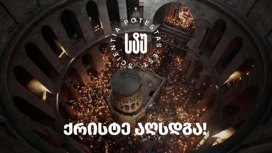 საქართველოს ტექნიკური უნივერსიტეტის რექტორი მართლმადიდებლებს აღდგომის ბრწყინვალე დღესასწაულს ულოცავს