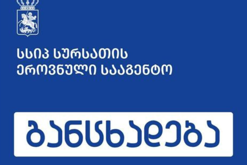 სურსათის ეროვნული სააგენტო: სიმართლეს არ შეესაბამება გავრცელებული ინფორმაცია, თითქოს სურსათის ეროვნულ სააგენტოს მიუსაფარი ძაღლები „დასაძინებლად“ მიჰყავს