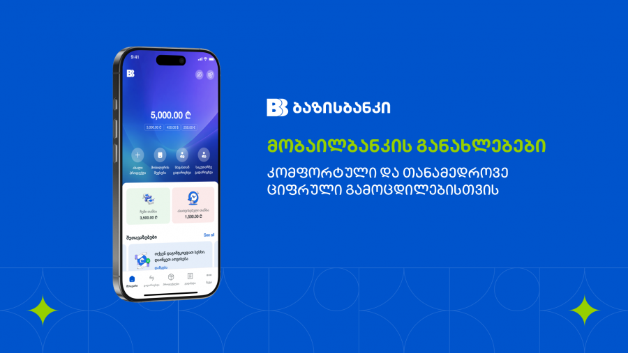 ბაზისბანკის მობაილბანკის განახლებები, უფრო კომფორტული და თანამედროვე ციფრული გამოცდილებისთვის