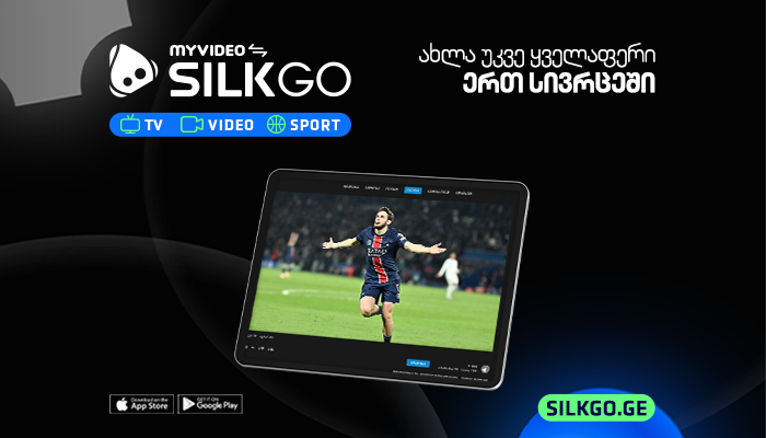 Silk Go და MYVIDEO გაერთიანდა - განახლებული ციფრული პლატფორმა გაუმჯობესებული გამოცდილებისთვის