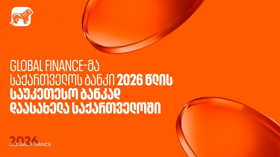 Global Finance-მა საქართველოს ბანკი საუკეთესო ბანკად დაასახელა საქართველოში