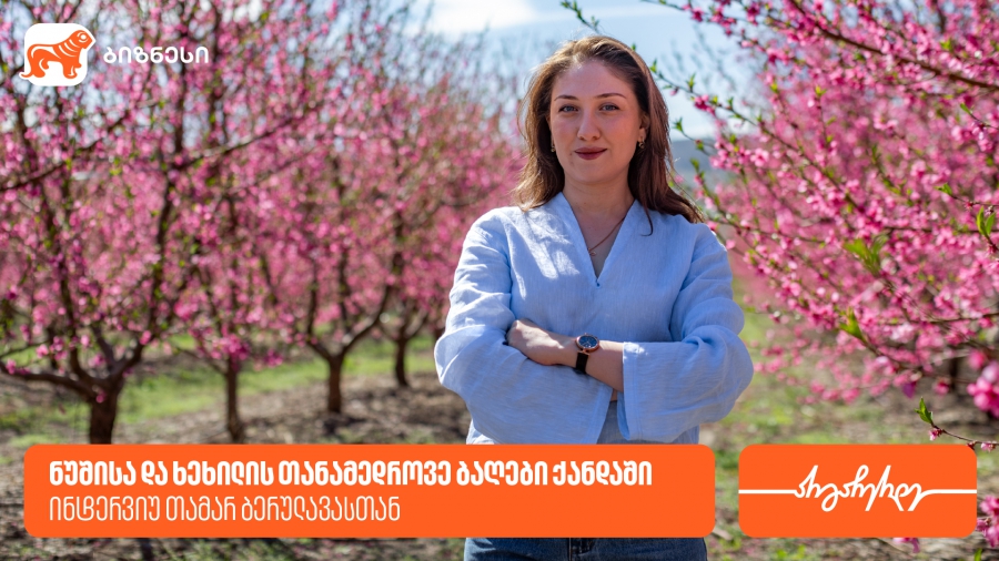 ქანდას ბაღები - თანამედროვე აგრო პროექტი, რომელიც მდგრად განვითარებასა და ხარისხიან წარმოებაზეა ორიენტირებული