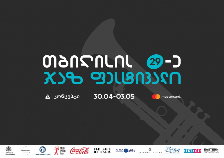 თიბისი კონცეპტი წარმოგიდგენთ თბილისის 29-ე ჯაზფესტივალს
